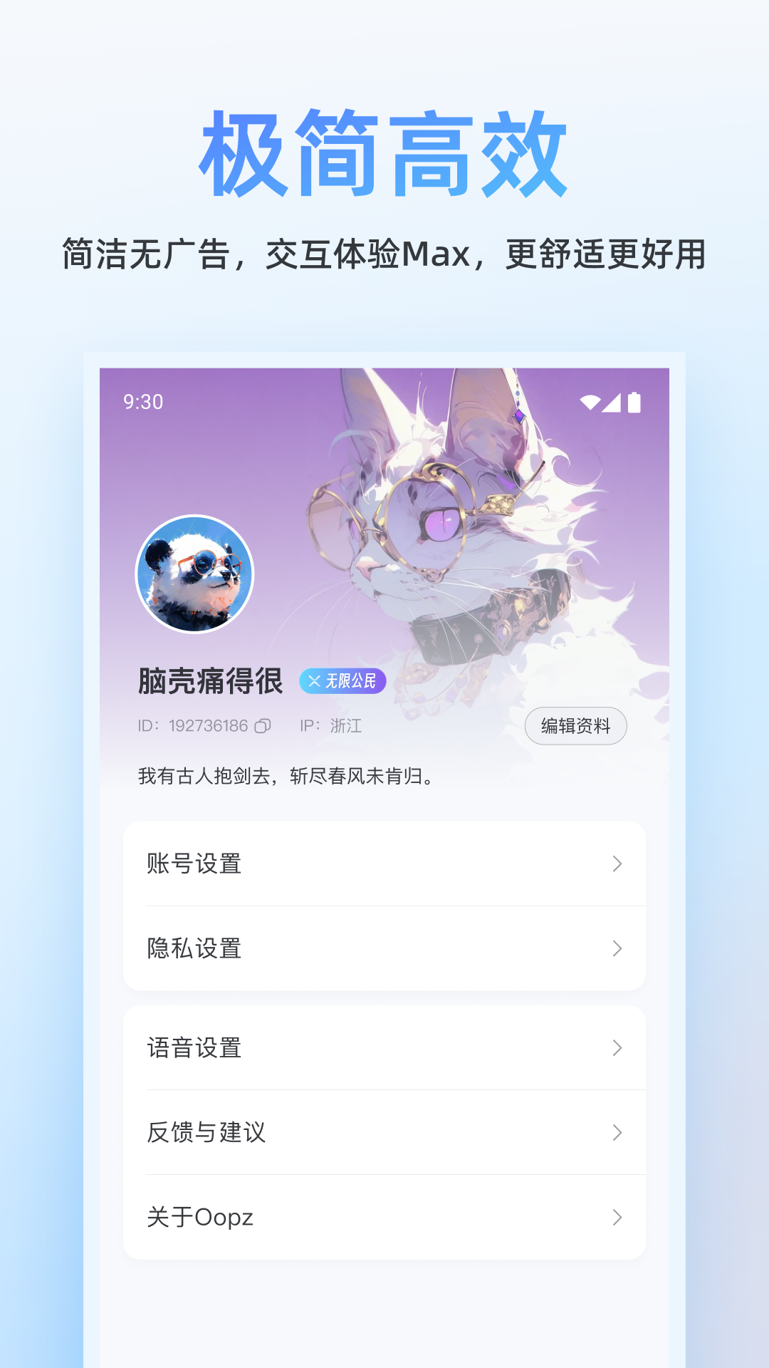 oopz 语音软件手机软件app截图