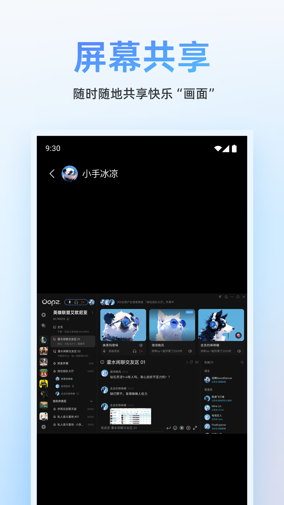 oopz 语音软件手机软件app截图