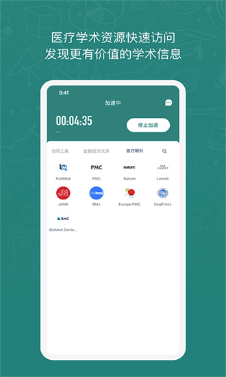 长鹅教育加速器 手机端安装入口手机软件app截图