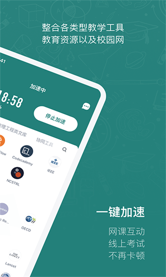 长鹅教育加速器 手机端安装入口手机软件app截图