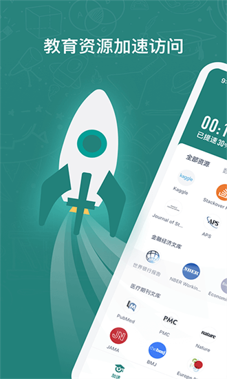 长鹅教育加速器 手机端安装入口手机软件app截图