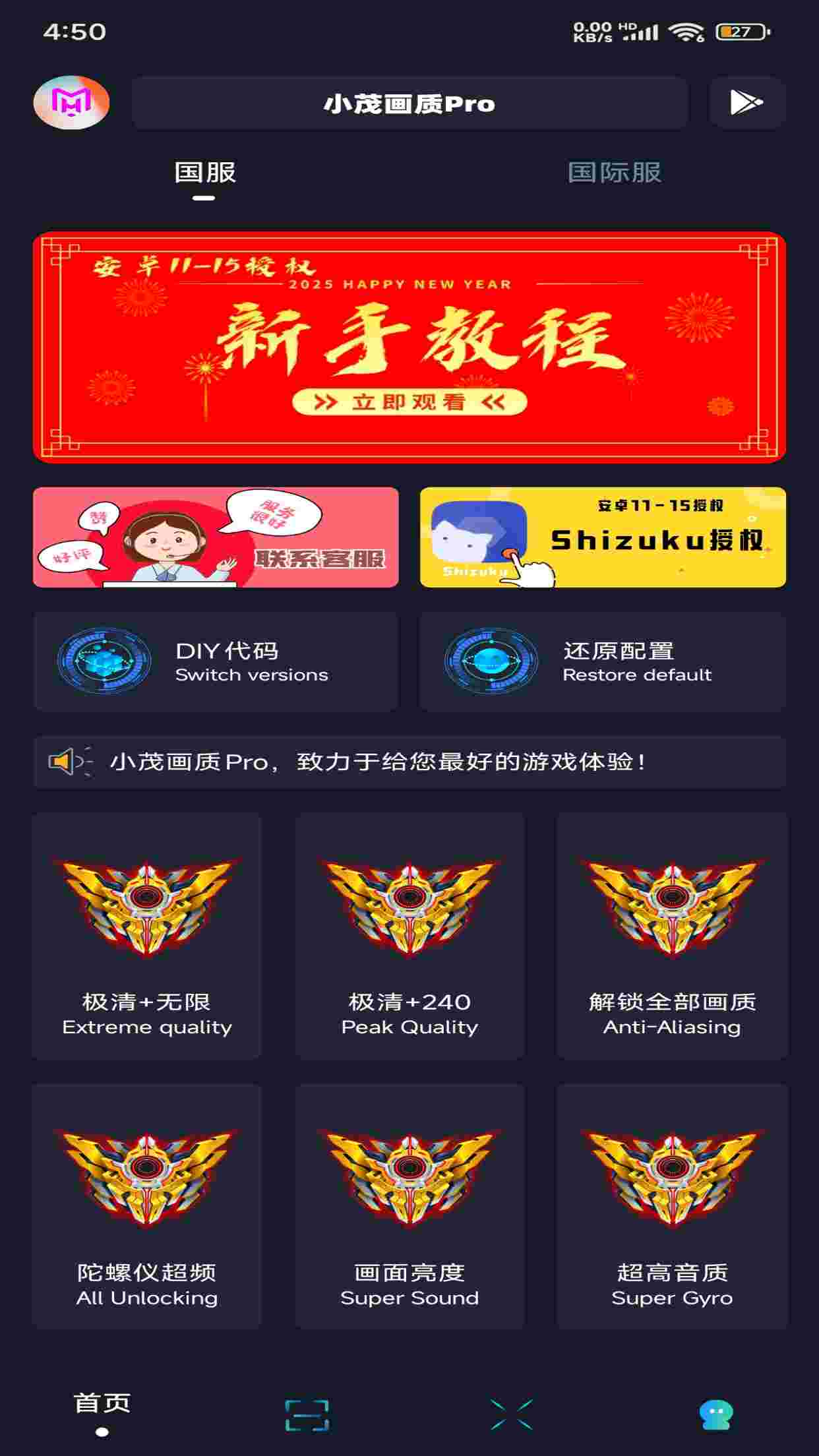 小茂画质助手pro 画质优化工具手机软件app截图