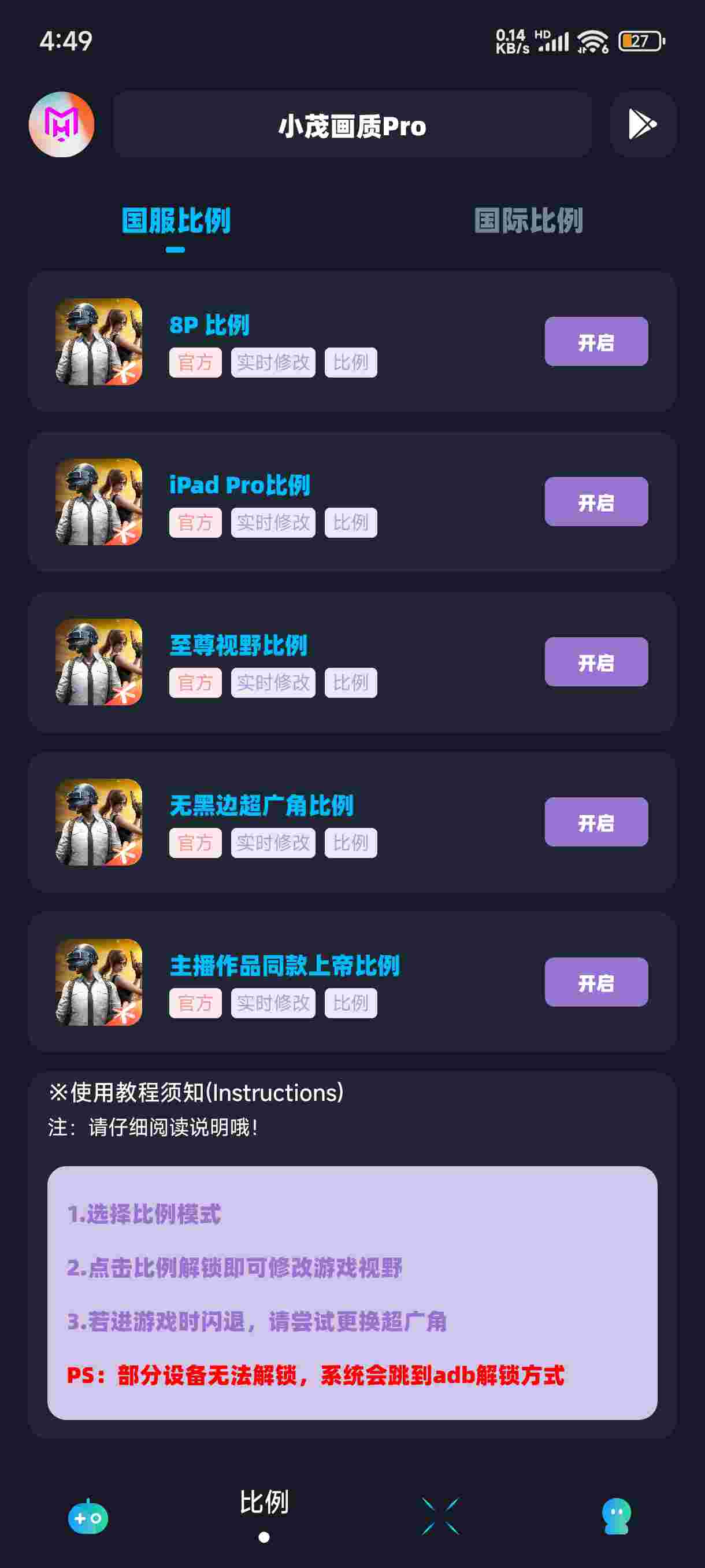 小茂画质助手pro 画质优化工具手机软件app截图