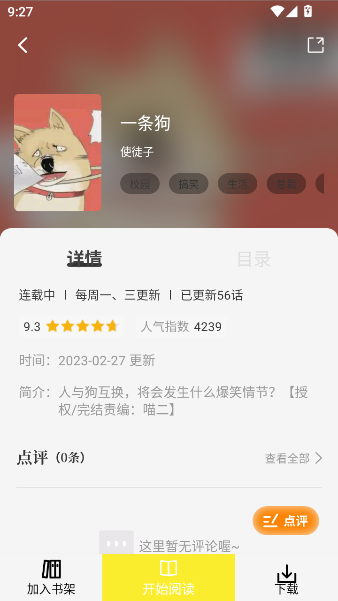 绘梦轩漫画 最新版手机软件app截图