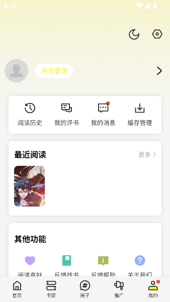 绘梦轩漫画 最新版手机软件app截图