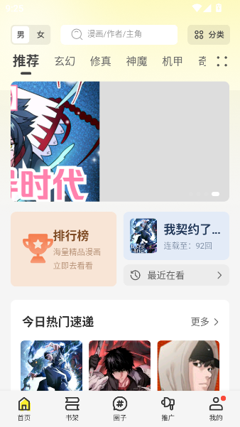 绘梦轩漫画 最新版手机软件app截图