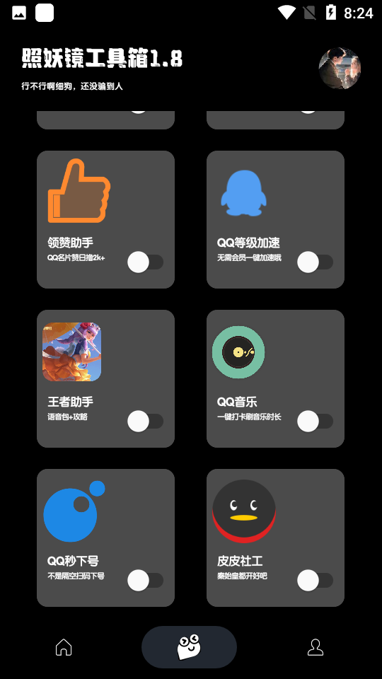 照妖镜 正版官网版3.0手机软件app截图