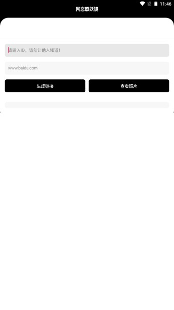 照妖镜 正版官网版3.0手机软件app截图