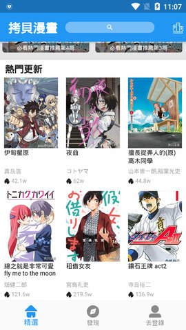 拷贝漫画 纯净版手机软件app截图
