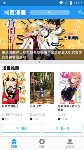 拷贝漫画 纯净版手机软件app截图