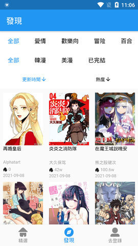 拷贝漫画 纯净版手机软件app截图