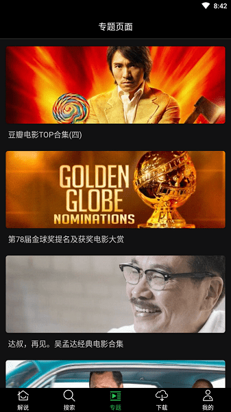 荐片影视 安卓版手机软件app截图