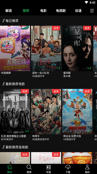 荐片影视 安卓版手机软件app截图