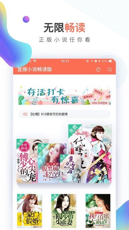 宜搜小说 纯净版手机软件app截图