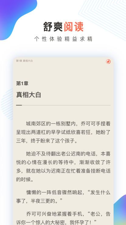 宜搜小说 纯净版手机软件app截图