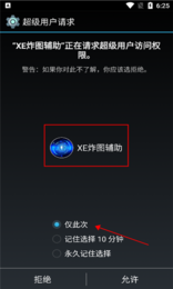 XE炸图辅助器 免费安全正版手机软件app截图
