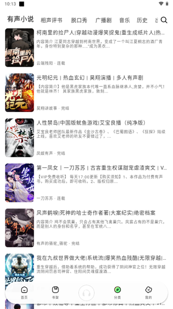 轻云听书 去广告免费听书app手机软件app截图