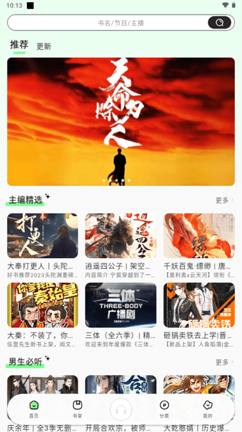 轻云听书 去广告免费听书app手机软件app截图