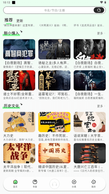 轻云听书 去广告免费听书app手机软件app截图