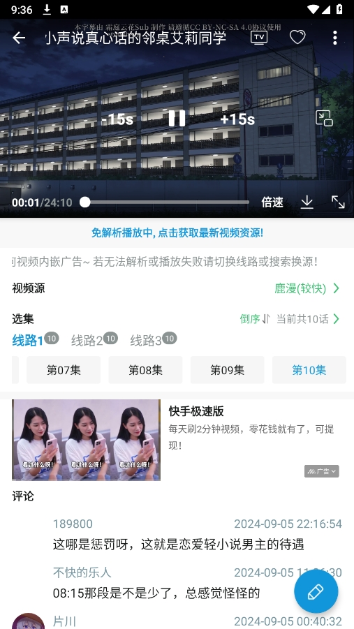 滴滴动漫 vip版下载最新版手机软件app截图