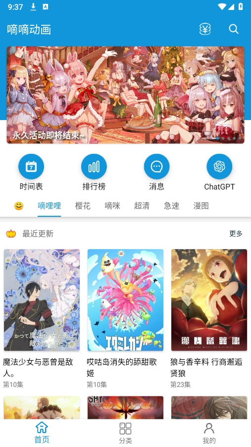 滴滴动漫 vip版下载最新版手机软件app截图