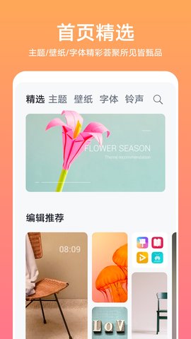 华为主题商店 下载安装免费正版手机软件app截图