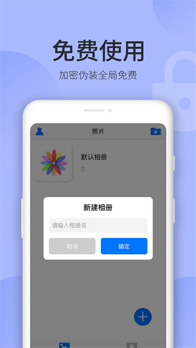 秘密空间 手机加密手机软件app截图