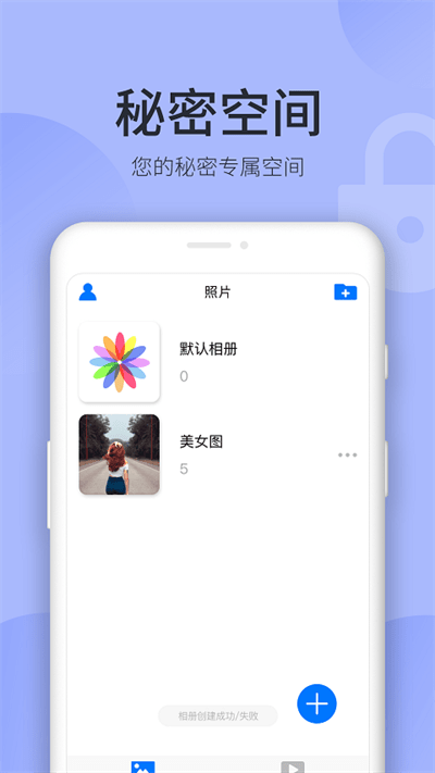 秘密空间 手机加密手机软件app截图