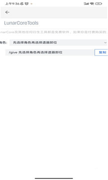 原神指令生成器 指令网站手机软件app截图
