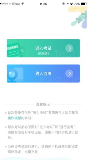 湛江云学考 官方版手机软件app截图