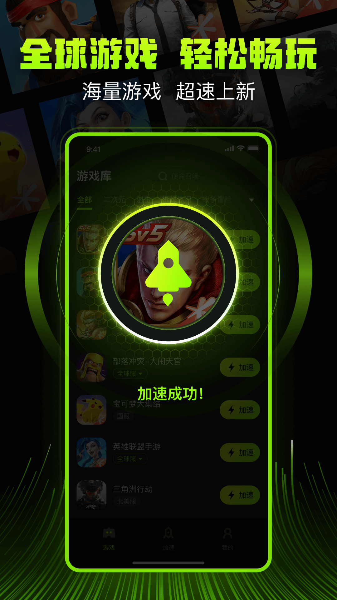 迅雷游戏加速器手机软件app截图
