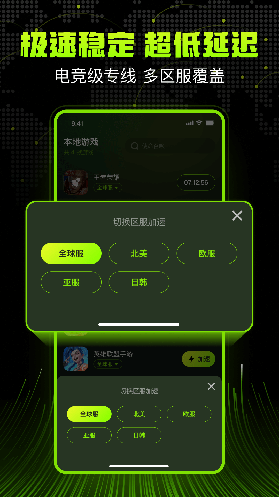 迅雷游戏加速器手机软件app截图