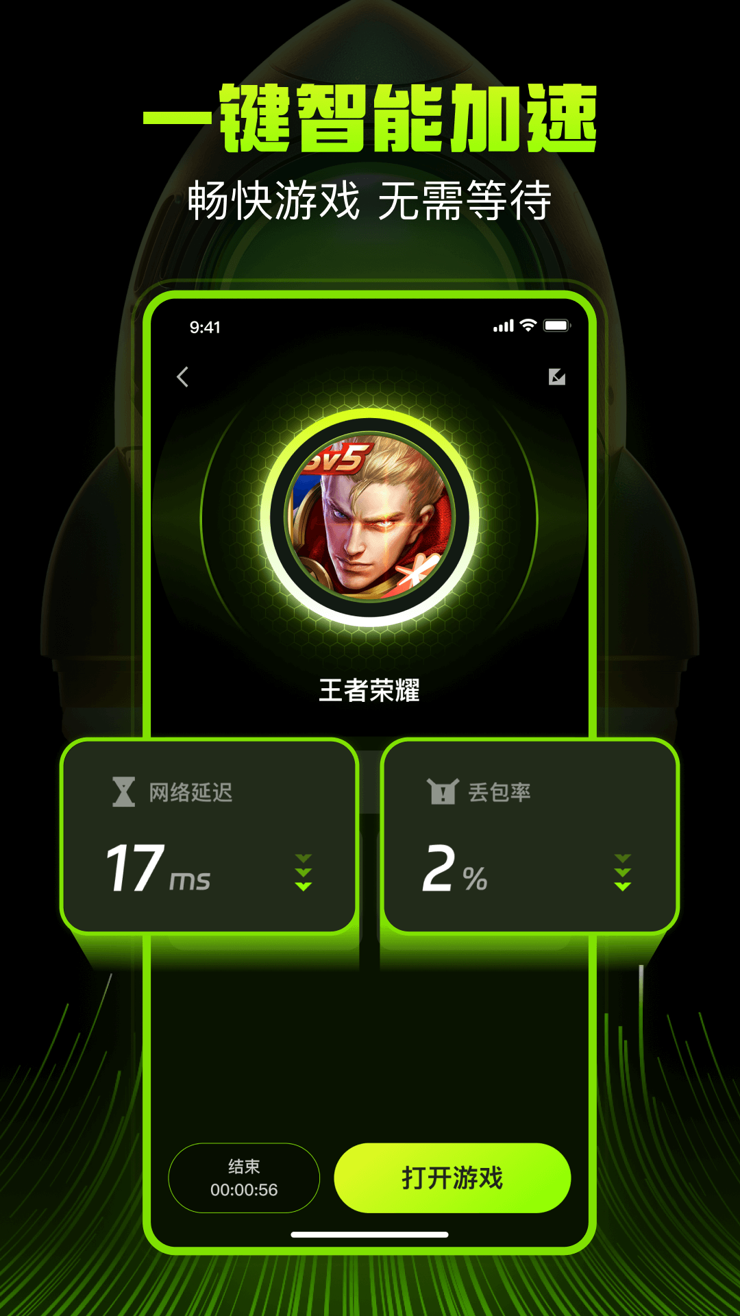 迅雷游戏加速器手机软件app截图
