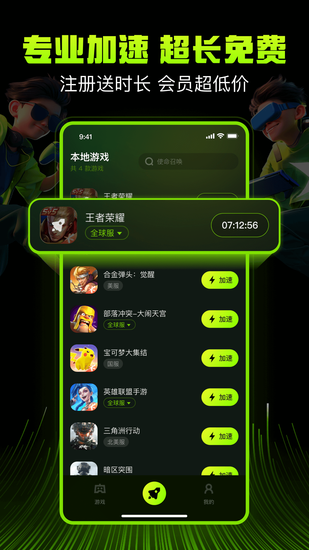迅雷游戏加速器手机软件app截图
