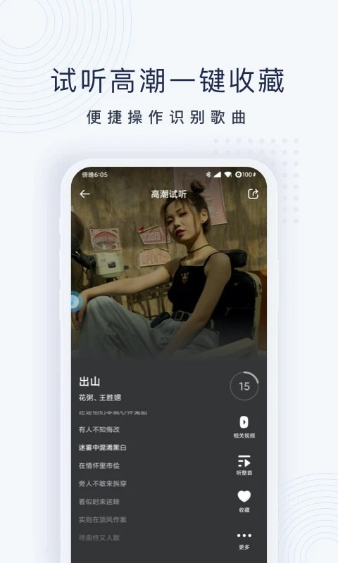 浮浮雷达 识别歌曲app手机软件app截图
