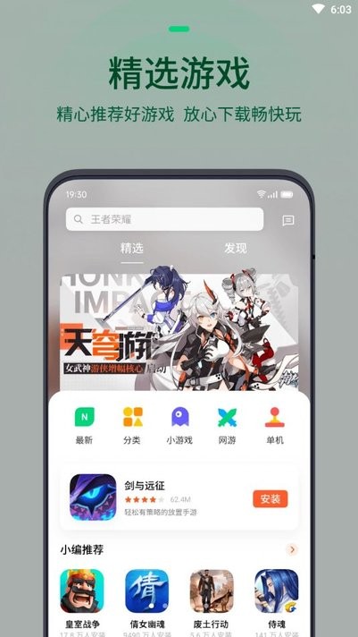 oppo游戏中心 官网首页入口手机软件app截图