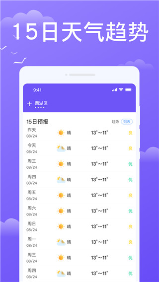 快看天气 官方正版手机软件app截图