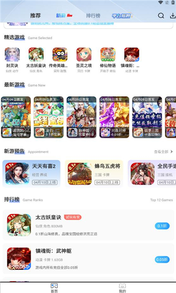 ST手游盒子 2025最新版手机软件app截图