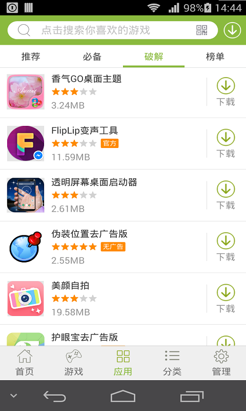 2265游戏盒子 官网版手机软件app截图