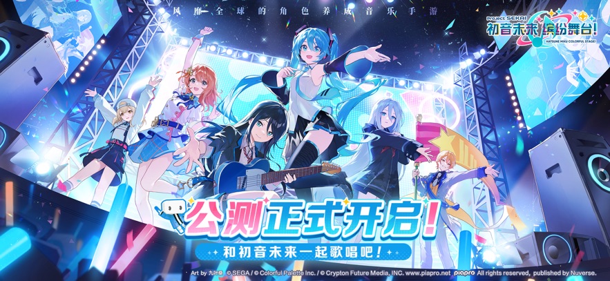 初音未来：缤纷舞台 2025最新版手游app截图