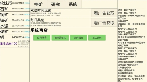 重生挖矿 最新版手游app截图