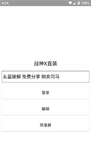 战神x直装 v2.0免费版手机软件app截图