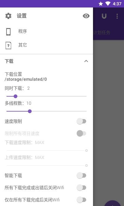 1DM+ 官方版手机软件app截图