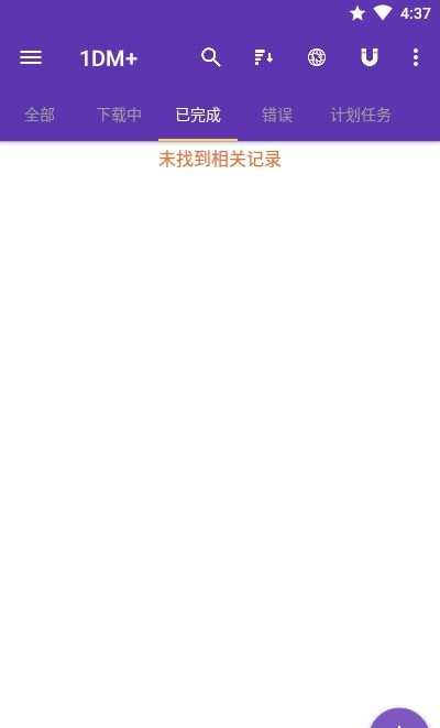 1DM+ 官方版手机软件app截图