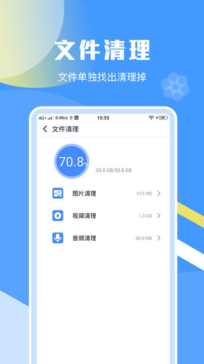 一键加速清理助手 手机版手机软件app截图