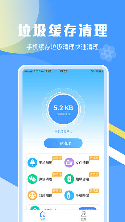 一键加速清理助手 手机版手机软件app截图