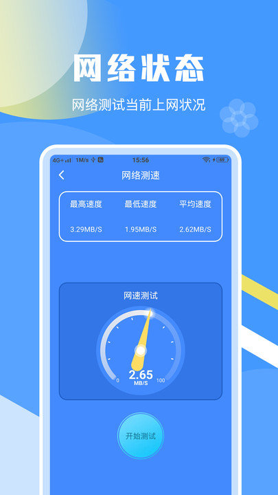 一键加速清理助手 手机版手机软件app截图