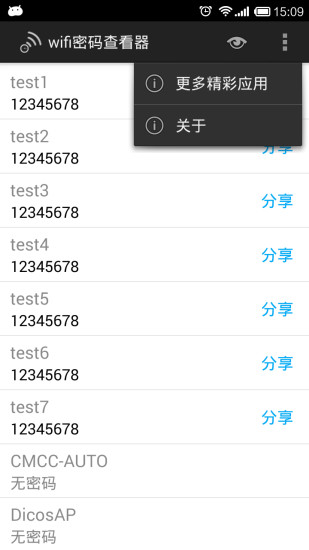 wifi密码显示器 最新版手机软件app截图