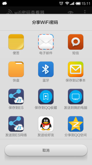 wifi密码显示器 最新版手机软件app截图