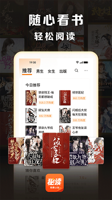 秘读小说手机软件app截图